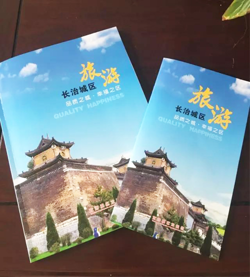 长治城区旅游宣传手册已正式完成设计制作