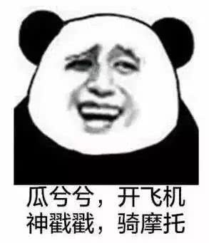 成都人嘲讽