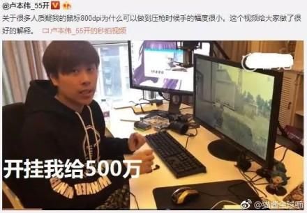卢本伟直播间自爆开挂软件,真的说自爆我只服五五开一家.