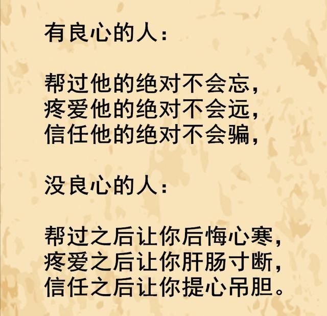 有良心的人,绝对不会骗;没良心的人,让你肝肠寸断!