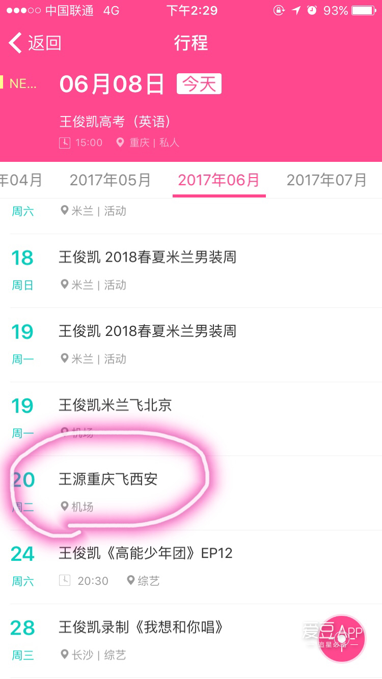 [tfboys[新闻]170608 王源最新行程安排 20号重庆飞西安