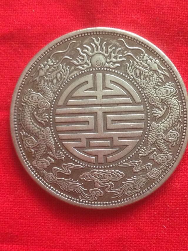双龙寿字币钱币收藏中的no.