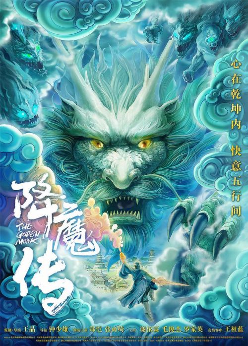 王晶首导魔幻大片 《降魔传》郑恺张雨绮领衔主演