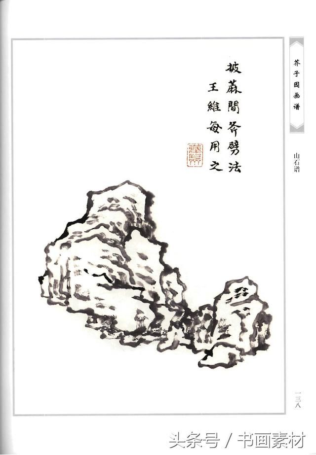 书画素材|国画篇之芥子园画谱第一集.吴蓬临.山石谱临摹范本必备