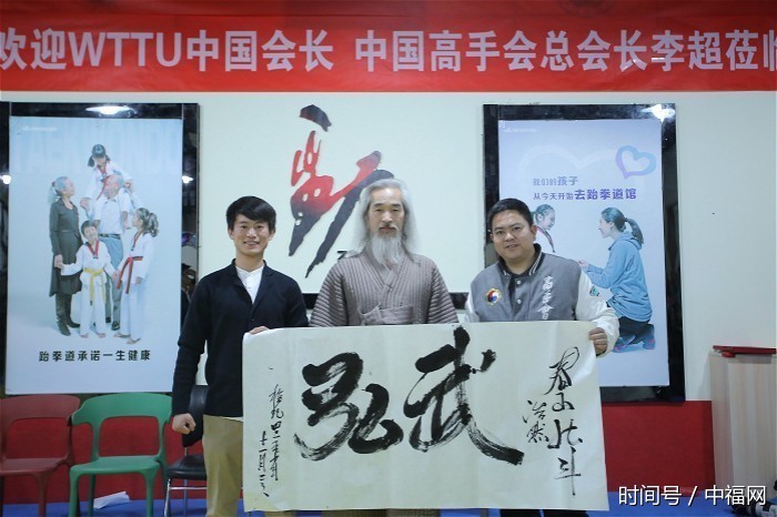 跆拳道传奇人物姜信哲,莅临劲武团国际武道指导教学