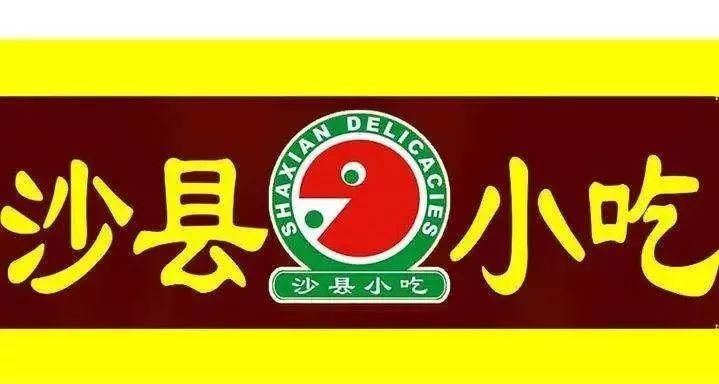 淘宝和沙县小吃玩起了crossover,萌翻了