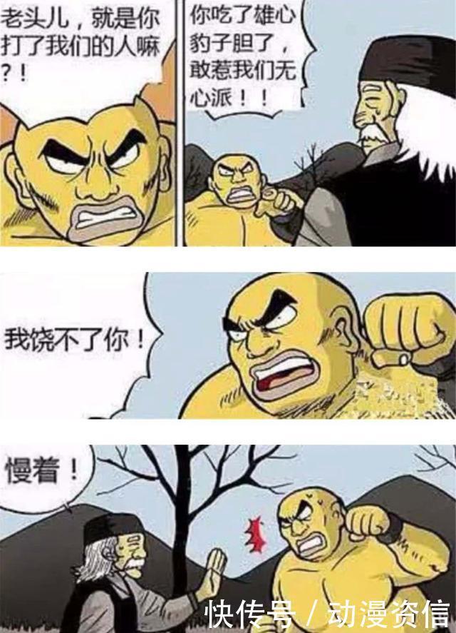 漫画:爷们!你够狠!