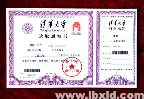 清华大学录取通知书,书中有书