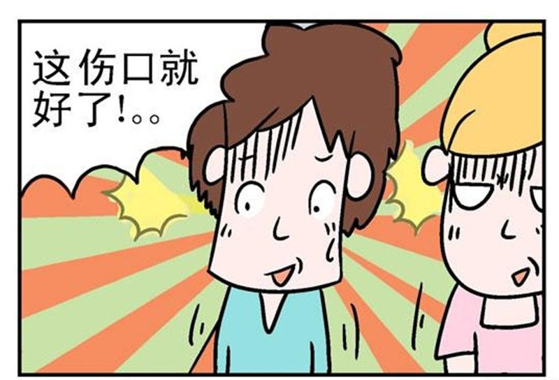 漫画:要是晚点来这伤口就好了