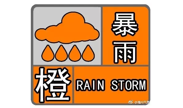 暴雨橙色预警!"海棠"北上,福州这几处地方将有强降雨