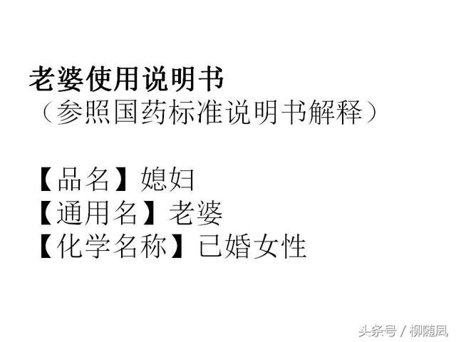 有才,有才,太有才新出的《老婆使用说明书》,快点给对方看看