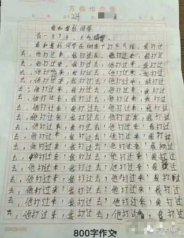 搞笑:能够气死家长,老师的小学生作文!