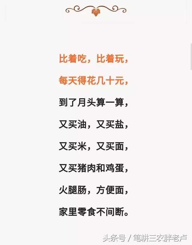 农村老人六十岁顺口溜,说的尽是城里老人,除了羡慕就是妒忌恨!