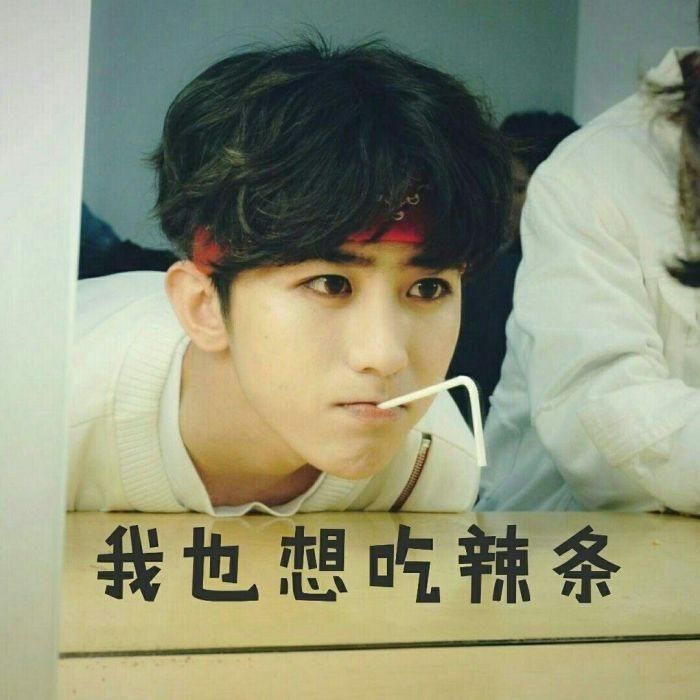 蔡徐坤的8款死人,图1萌表情,图5超自恋,最后的搞笑图片给群里群主图片