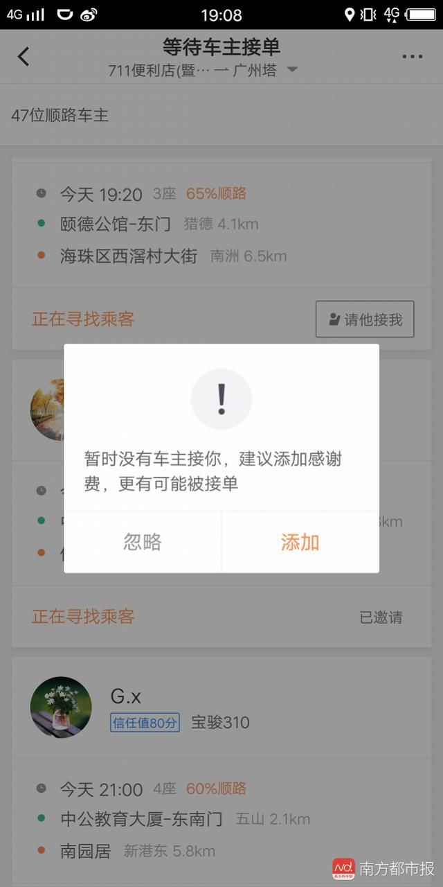 滴滴顺风车重新上线近10天 广州早晚高峰打车记