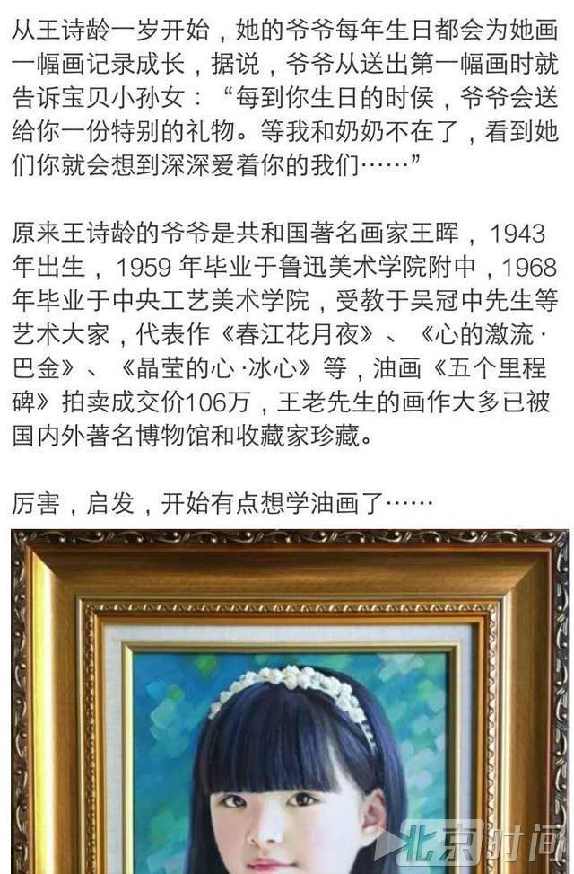 王诗龄的爷爷是著名画家王晖,师从吴冠中,而且一幅作品拍卖价高达100