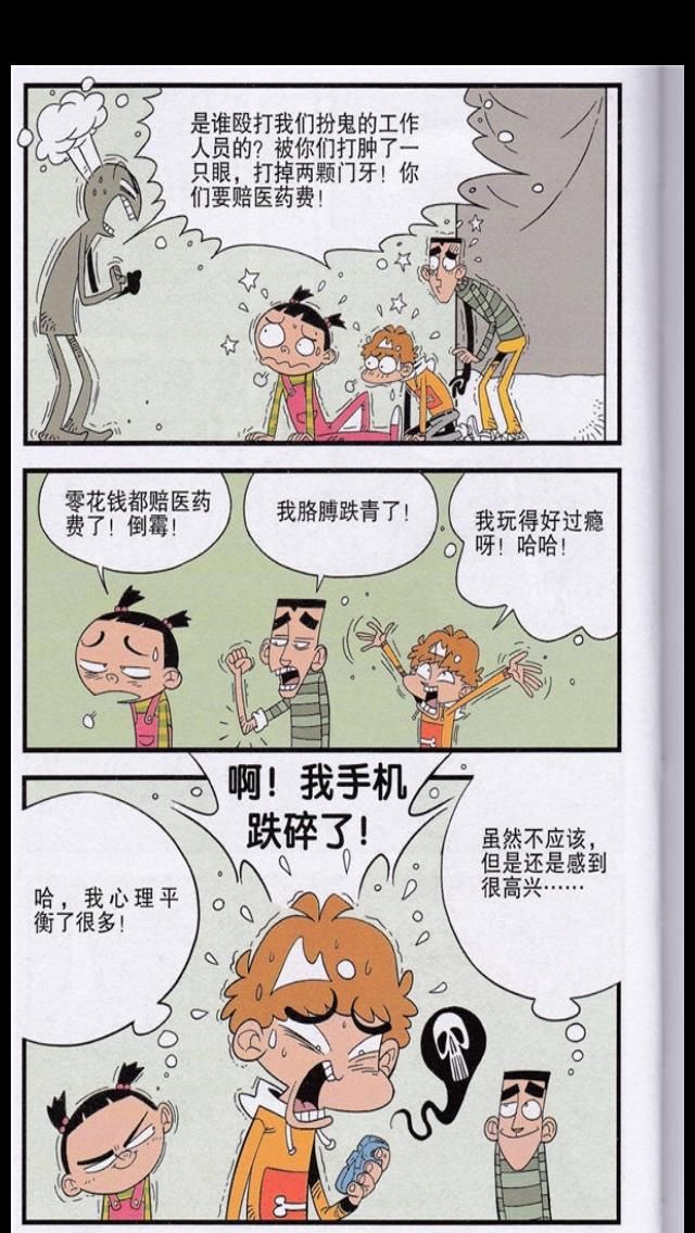 漫画阅读|商场开了一家鬼屋,阿衰,大脸妹,小冲一起去探险!