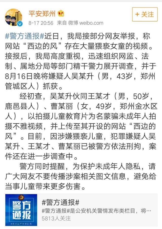 "江苏刘老师"引发的恋童癖网站揭发