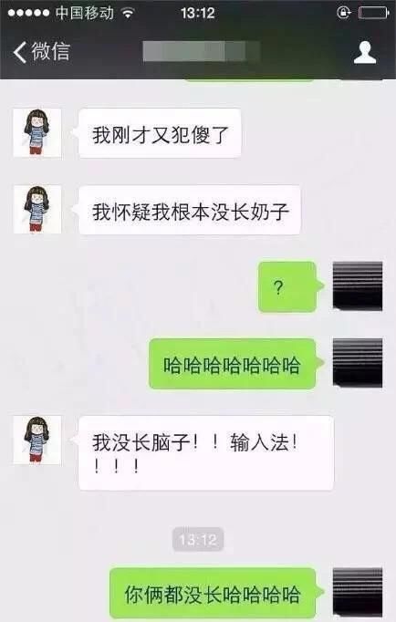 搞笑的聊天记录千错万错,都是输入法的错!