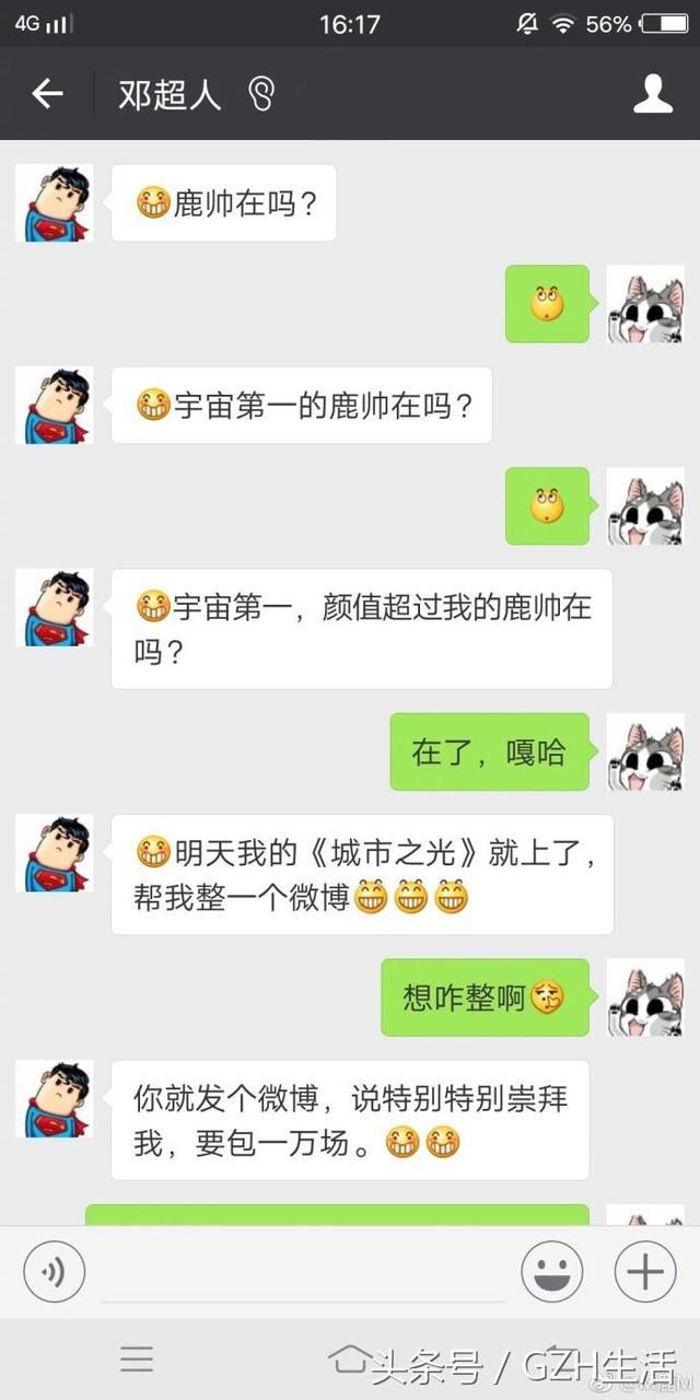 鹿晗邓超这对父子的微信聊天截图搞笑对话!