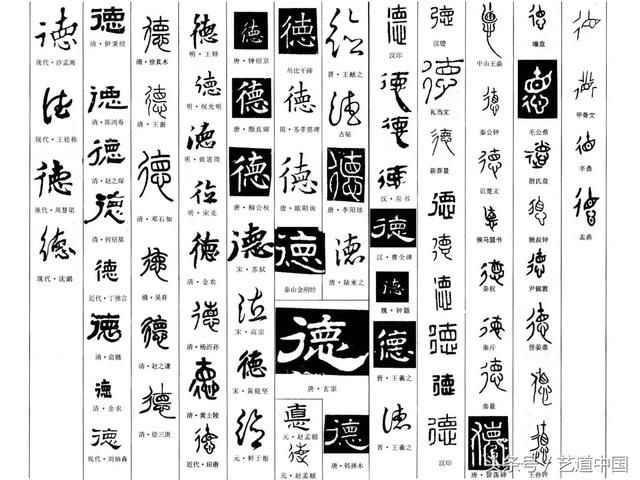 书法探究德字到底应该多一横还是少一横?