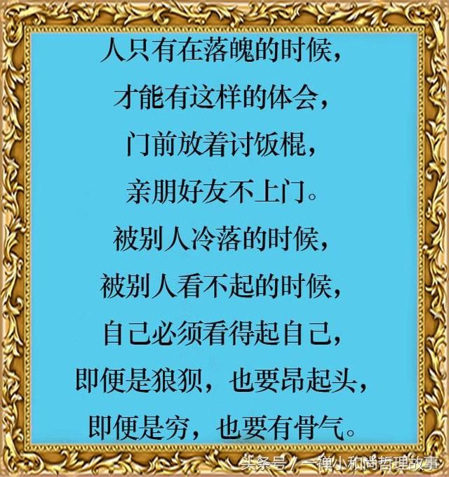 人穷志不穷,人心无刚一世穷(美文,鸡汤)