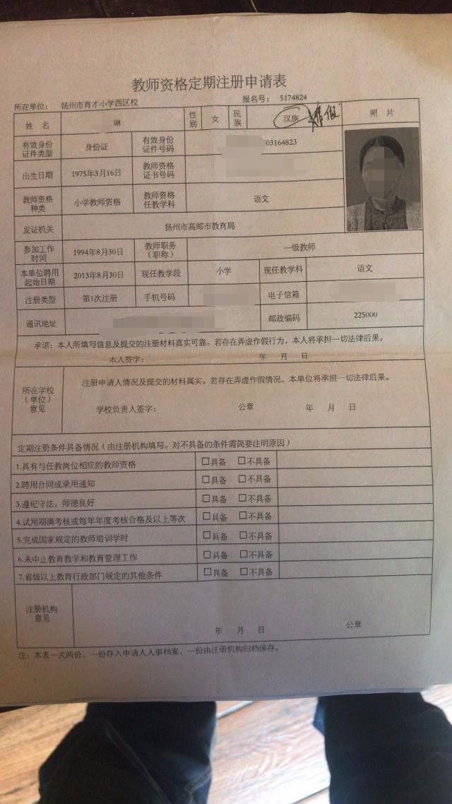 江苏扬州育才小学一老师被爆串改籍贯,从汉族到回族