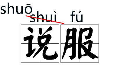 这些字的拼音改了?网友大喊拒绝!专家:先别急