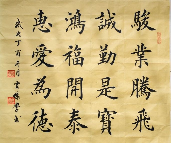 魏云杰经典行书楷书作品,名师出高徒,这书法看着舒服