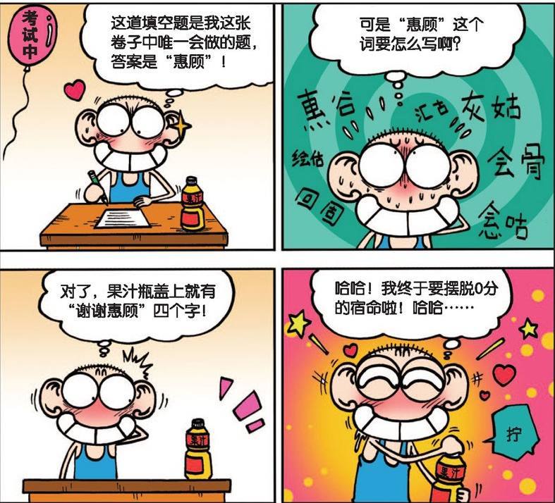 爆笑校园:刘姥姥给同学讲什么是条件反射,呆头认为跟