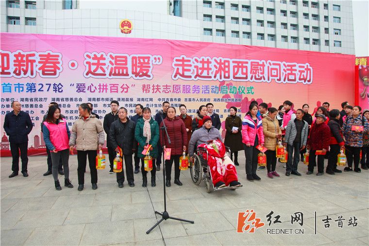 迎新春送温暖 吉首"爱心拼百分"活动启动