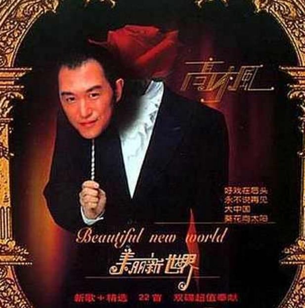 一张诡异的唱片封面!刨开歌手高枫16年前死亡之谜!