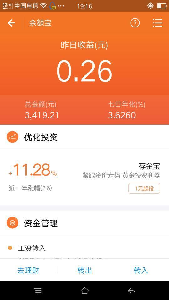 咱们要点击的是转入.也就是把钱从支付宝余额转到网商银行账户里.