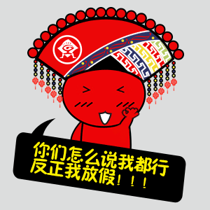 "壮族三月三" 送你一套广西人专属的表情包