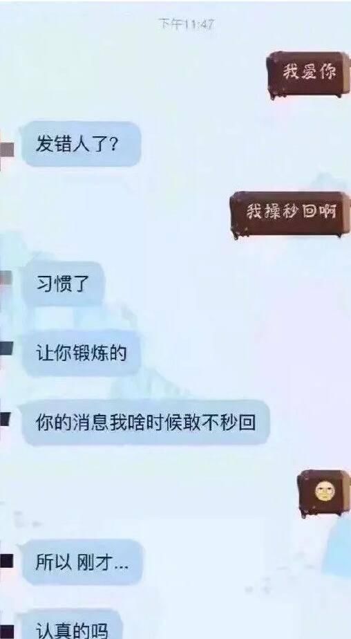 分手后拉黑微信前的聊天记录,看得我老脸通红,对着手机害羞了
