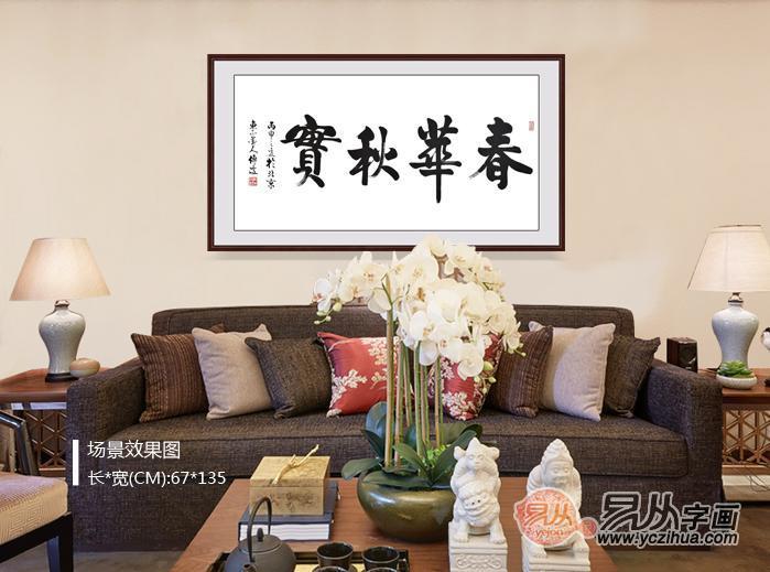 家里客厅挂什么字好 看看别人家是如何选择的