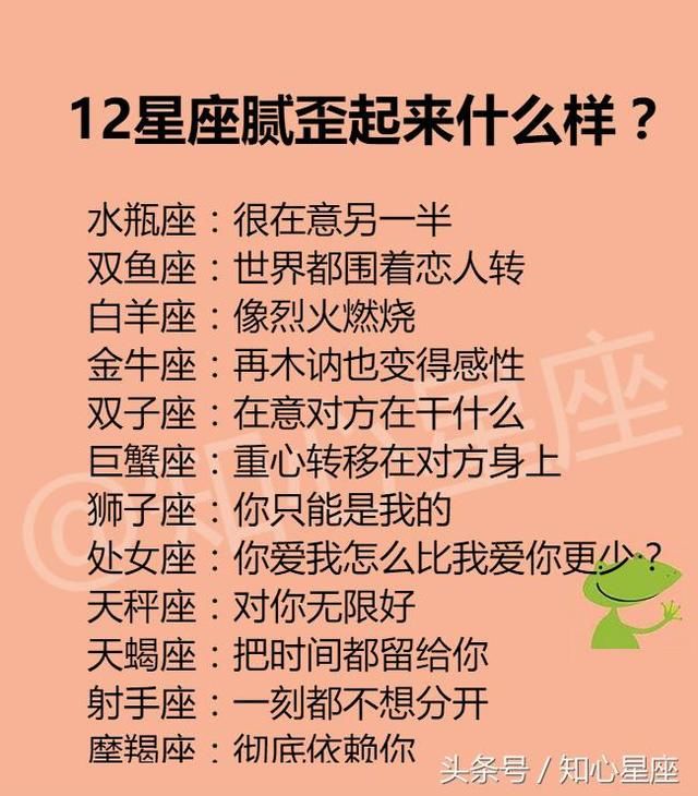 12星座腻歪起来什么样?在感情上会败给谁?