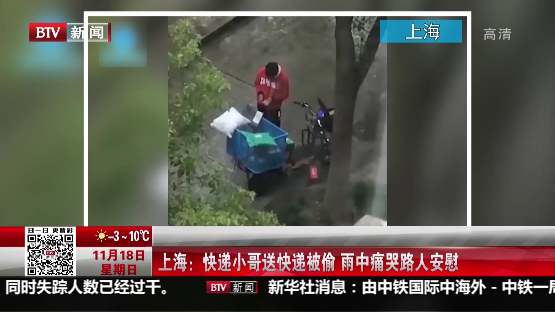 上海:快递小哥送快递被偷 雨中痛哭路人安慰