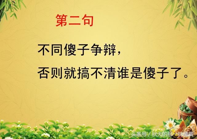 人生金句=10 1,说的真好,一辈子受益!