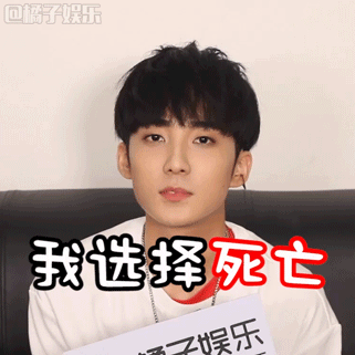 x玖少年团郭子凡的辣访又来啦!