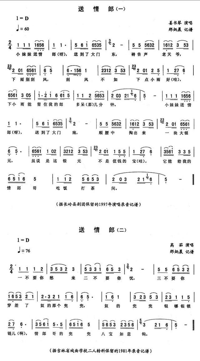 简谱:东北二人转10首选段曲谱,来看看这些二人转你有没有见过