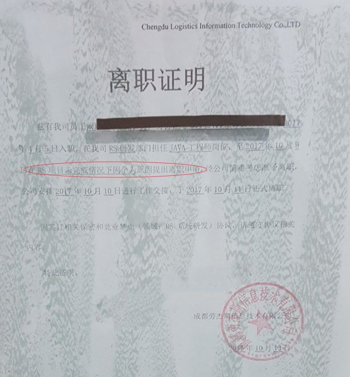 离职证明被前公司用这样一句话来定性你,你忍还是不忍