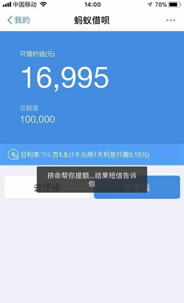 支付宝:蚂蚁借呗额度越高利息越低,十万额度利息万1.