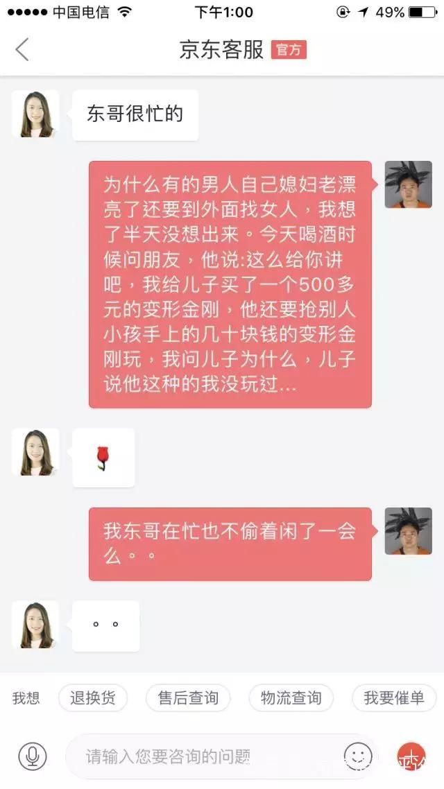 顾客与京东客服对话 笑死我了