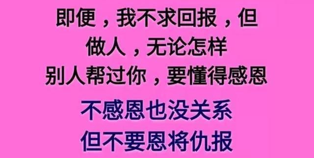 10月10号,做事不要太老实,做人不要太善良!说的真好