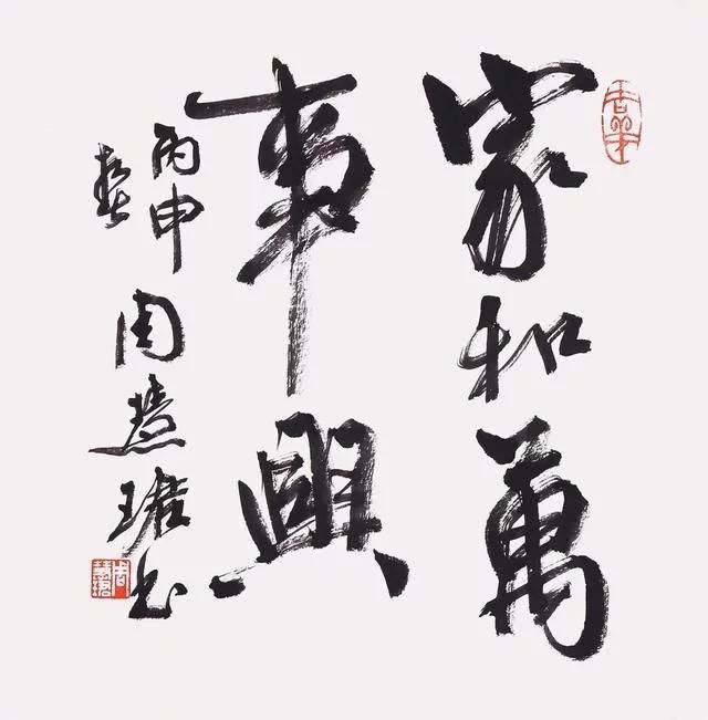 当代女书法家周慧珺书法精选欣赏一笔一划一人生!