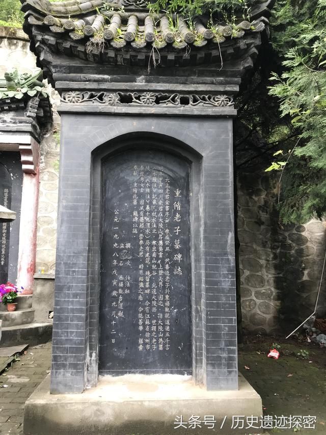 西安周至"老子墓"考