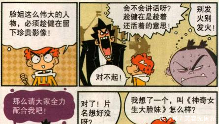 阿衰结局大脸妹让阿衰给自己拍部宇宙最强美裔漫画暗漫画之末图片