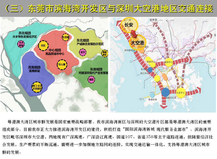 深莞惠交通一体化再迎利好(图)
