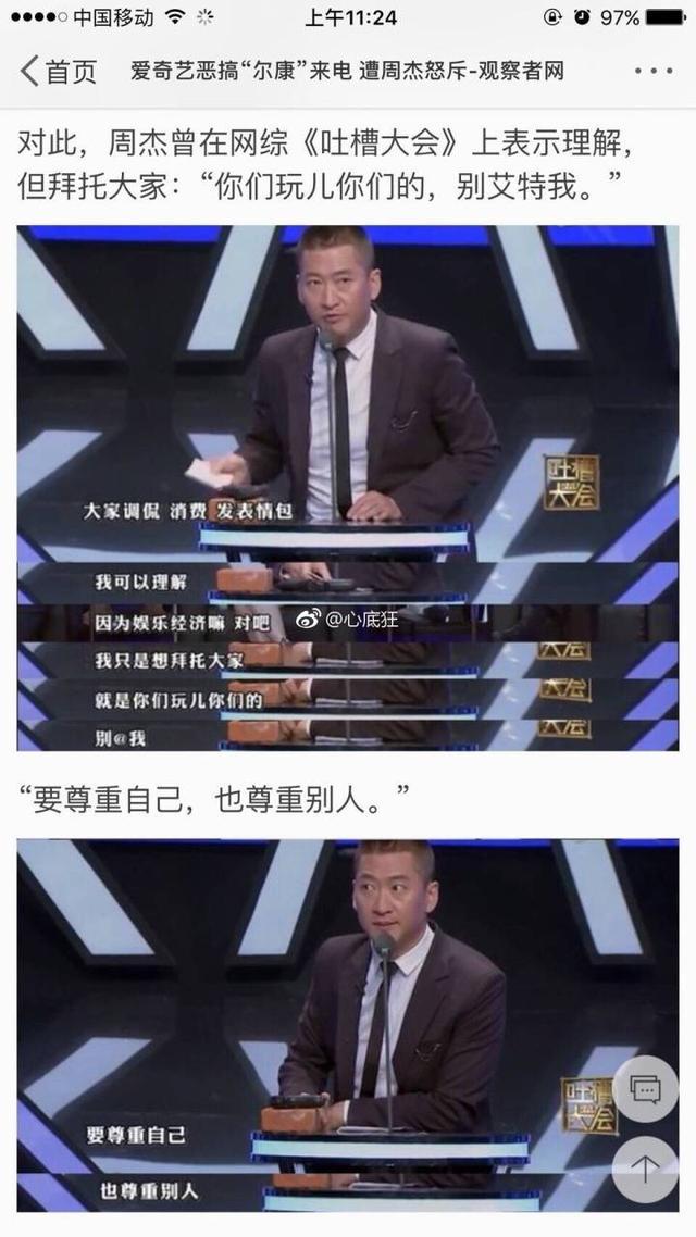 周杰怒怼爱奇艺,表情你们玩你们的别艾特我了表情包动态得救没图片